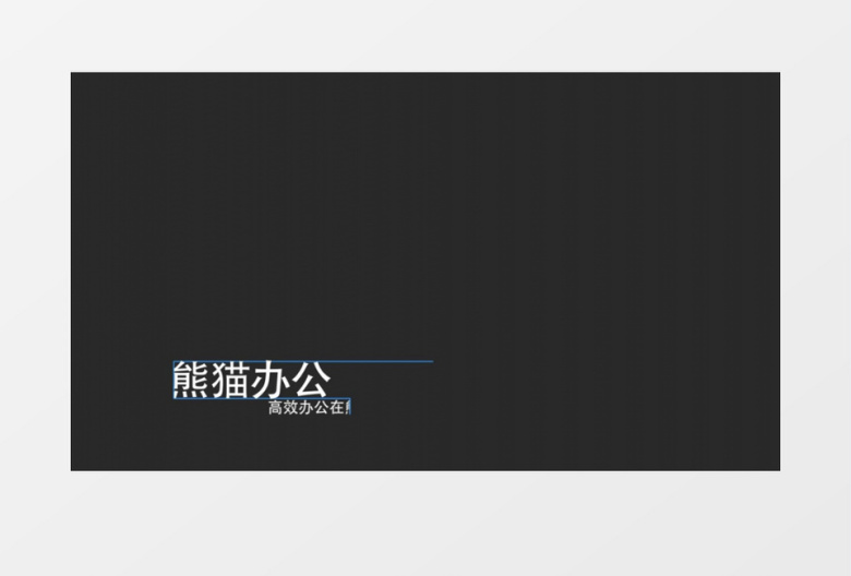 时尚简约字幕文字AE模板