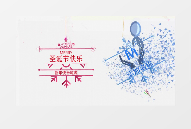 快乐的圣诞节火柴人圣诞节卡通片头