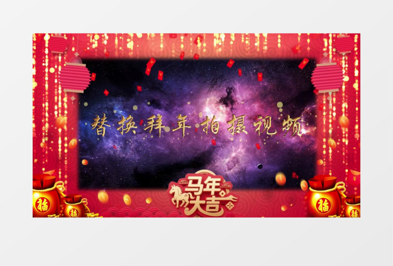 新年红包飘落大拜年祝福边框视频模版