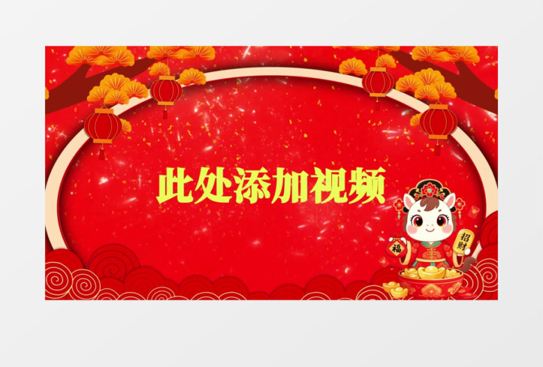 马年2026喜庆拜年边框ae模板