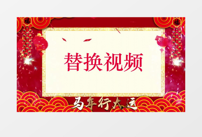 马年新春拜年祝福遮罩后期素材