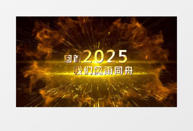2026大气金色粒子企业年会开场片头视频ae模板