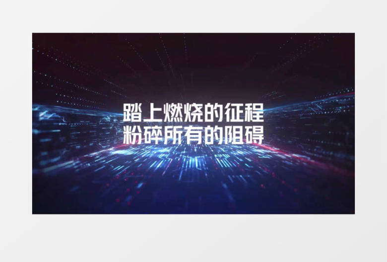 2025科技感大气震撼年会开场ae模板