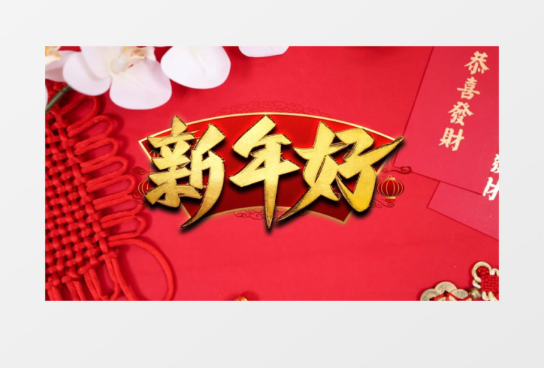 喜庆风新年拜年相册照片堆叠展示会声会影视频模板