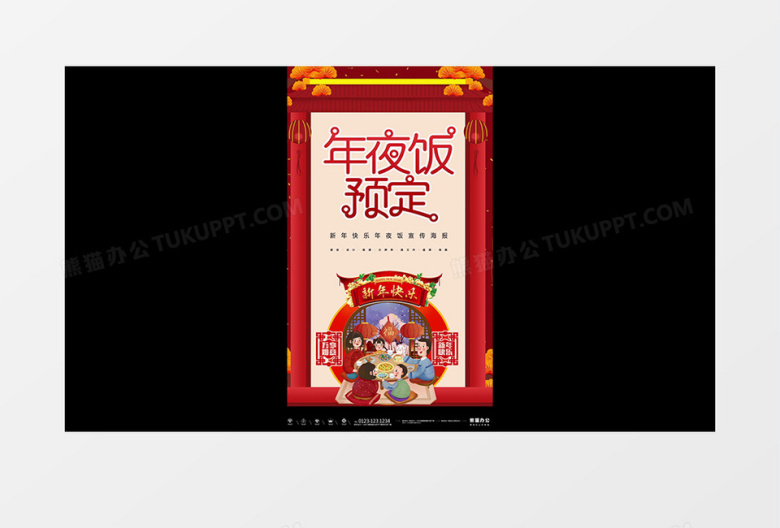 2020鼠年元旦拜年竖版小视频片头模板