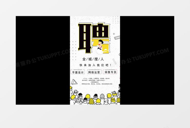 卡通招聘职位朋友圈小视频介绍AE模板