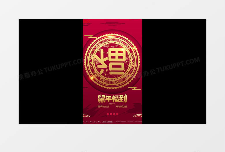 2020年鼠年新春福到微信拜年竖版小视频视频片头AE模板