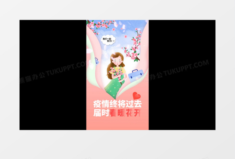 战胜疫情迎接桃花唯美激励AE模板