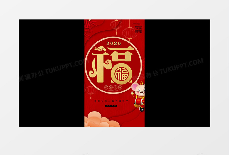 2020年竖版鼠年微信祝福竖版小视频ae模板