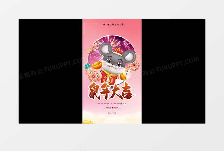 2020新春鼠年大吉朋友圈短视频ae模板