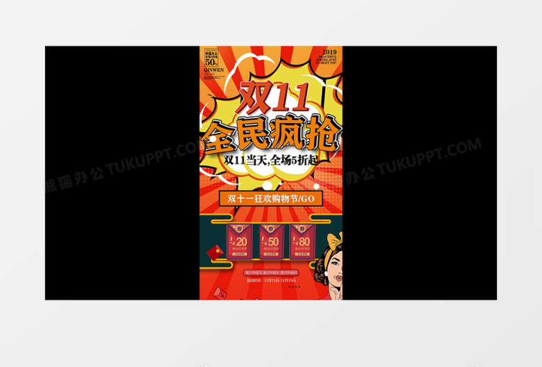 双十一购物微信促销竖版小视频宣传片头AE模板 