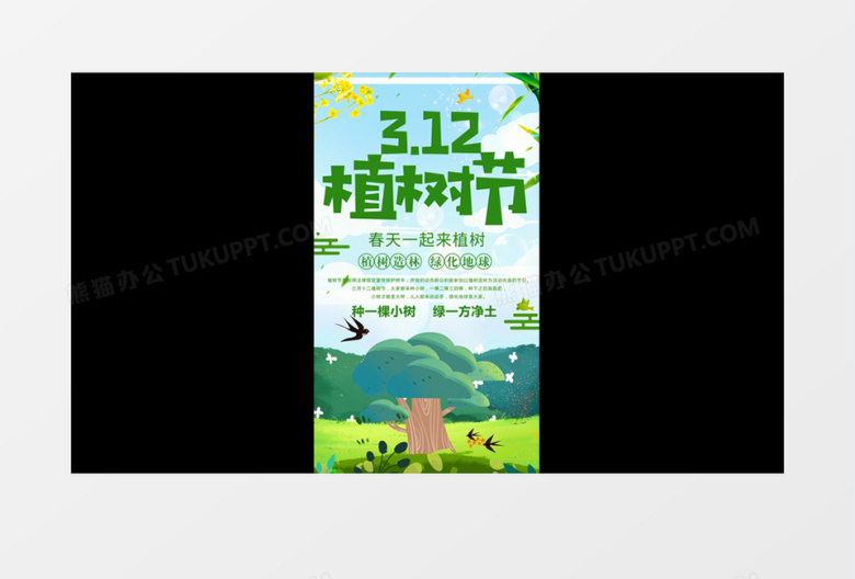 绿色简约春天植树节节日宣传竖版短视频AE模板