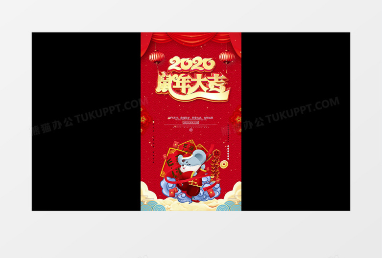 鼠年大吉微信朋友圈短视频AE模板