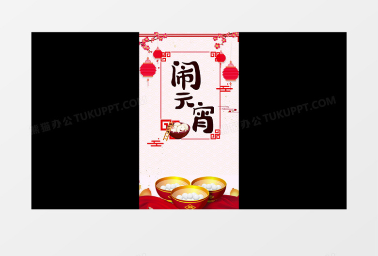2020创意简约剪纸风猜灯谜闹元宵节日朋友圈宣传竖版短视频AE模板