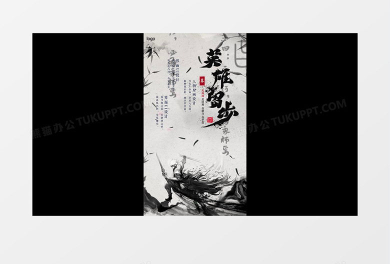 古风水墨招聘英才英雄请留步竖版小视频AE模板