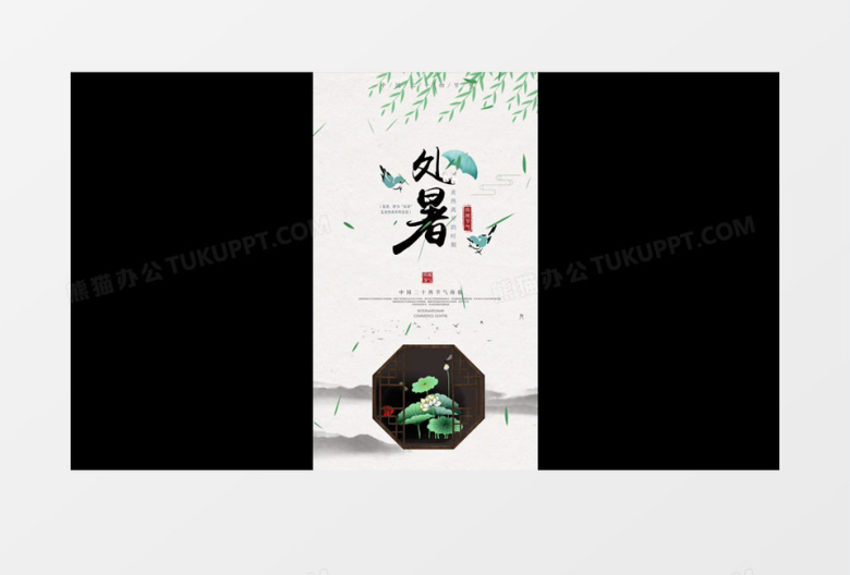 二十四节气处暑竖版短视频AE模板