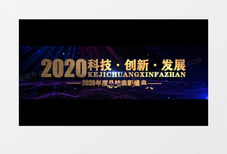 2K高清超宽屏震撼科技年会倒计时ae模板