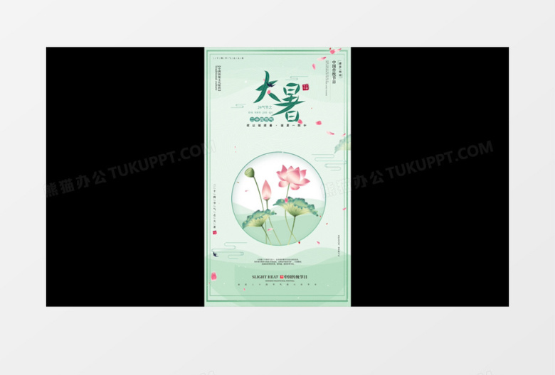 二十四节气大暑竖版短视频AE模板