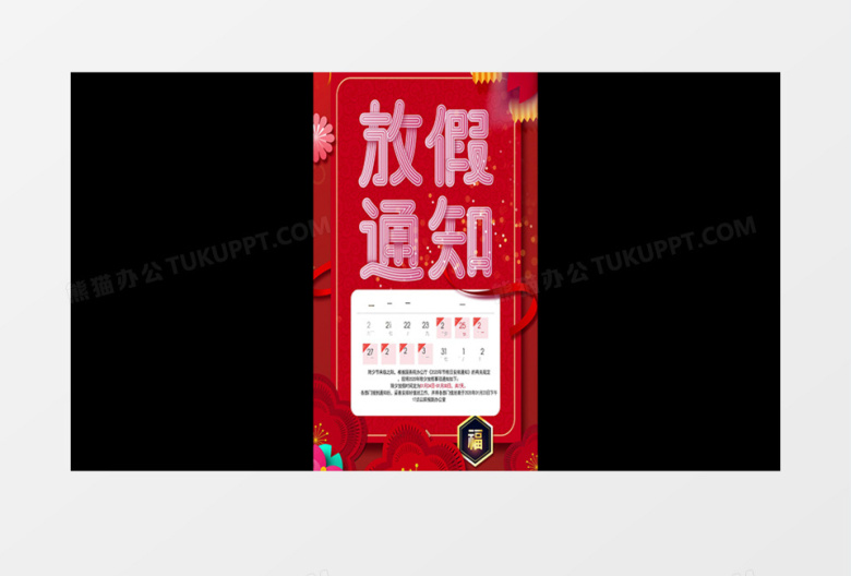 朋友圈宣传2020鼠年春节放假通知竖版小视频AE模板
