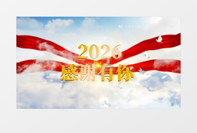 年会片头晚会年会大金字体会声会影模版