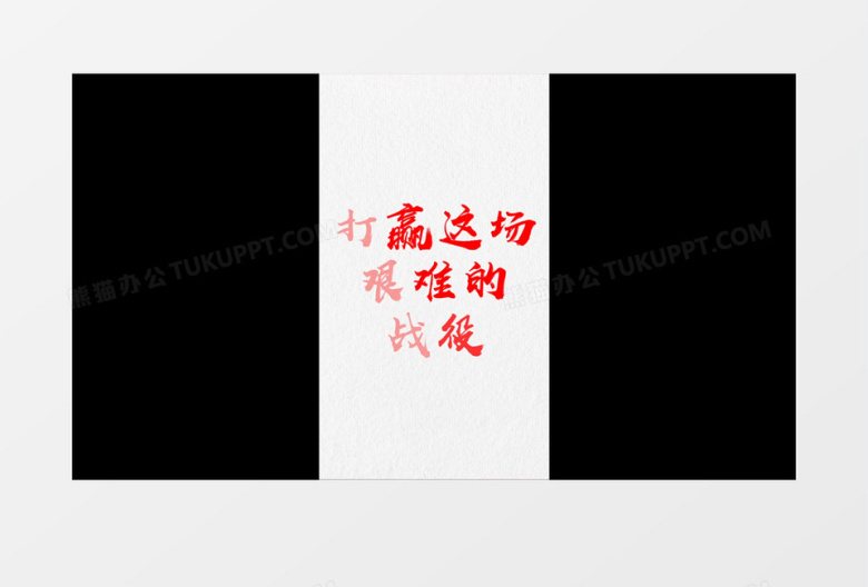 短视频竖屏战疫情快闪文字AE模板