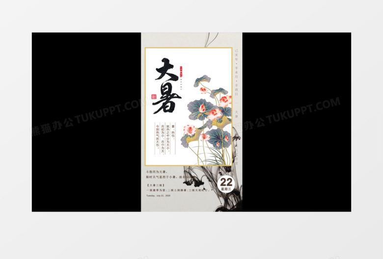 水墨中国风二十四节气大暑AE模板