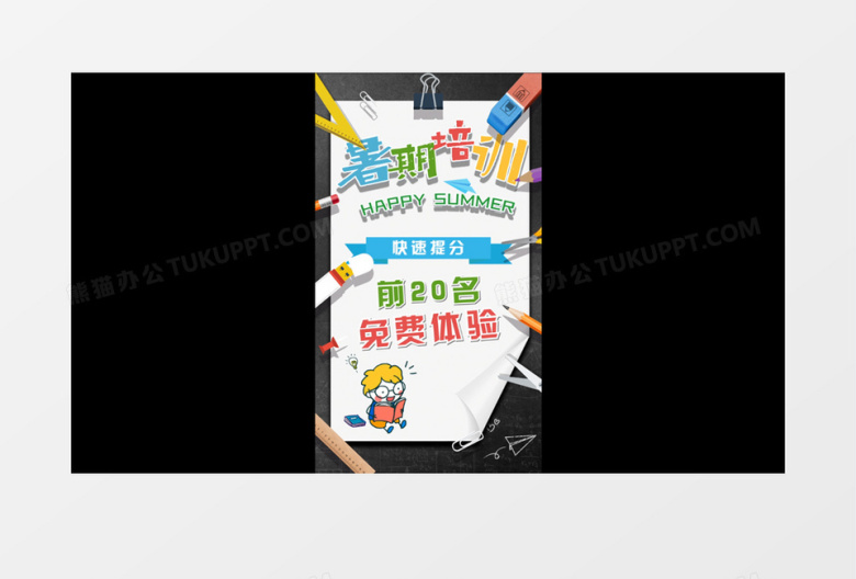 暑假暑期培训班辅导课竖屏AE包装模板