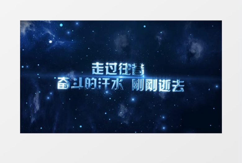 2026唯美震撼年会大气文字开场AE模板
