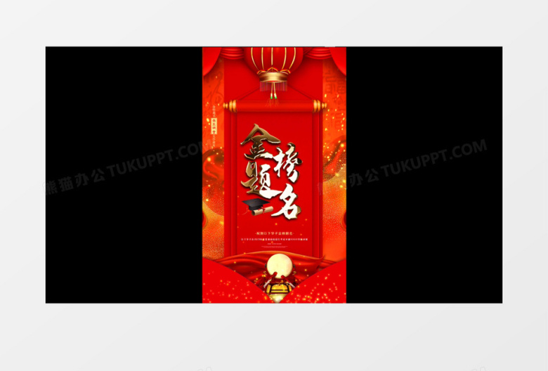 竖版喜庆金榜题名AE模板