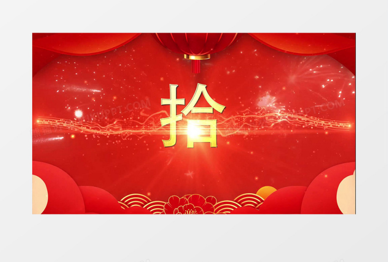 2021大气牛年贺岁新年快乐10秒倒计时宣传Edius模板