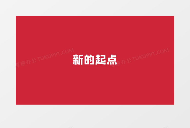 新学期开学震撼酷炫快闪文字展示AE模板