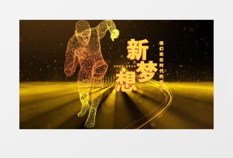 大气震撼三维粒子企业年会开场AE模板