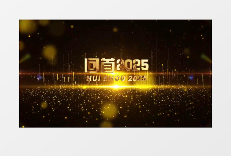 2026年震撼企业年会开场片头AE模板