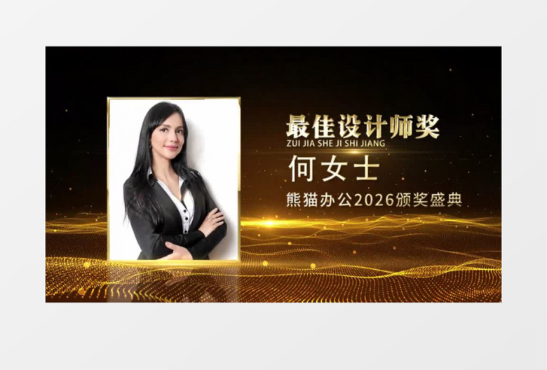 2026企业年会颁奖盛典开场AE模板