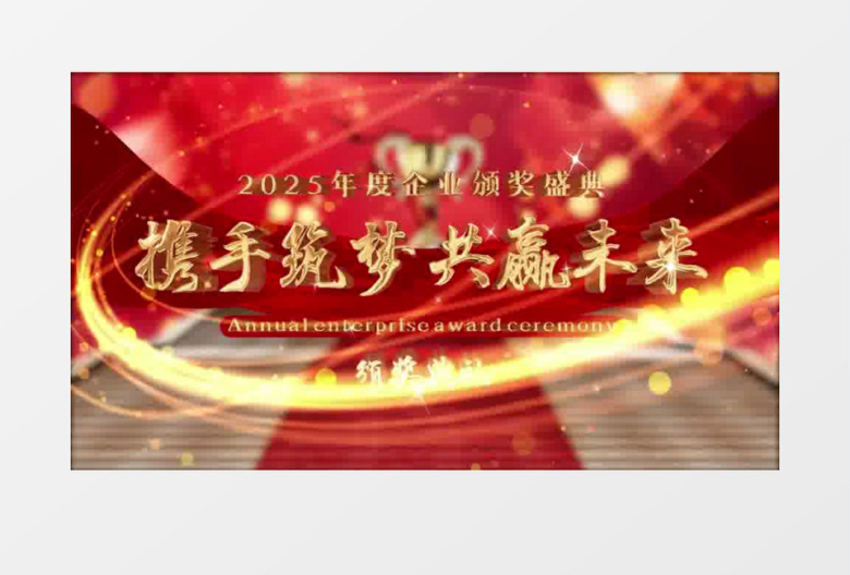 大气红色颁奖典礼片头开场pr模板