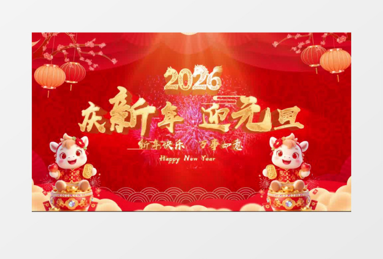 红色光效庆元旦迎新年开场片头ae模板庆元旦迎新年片头