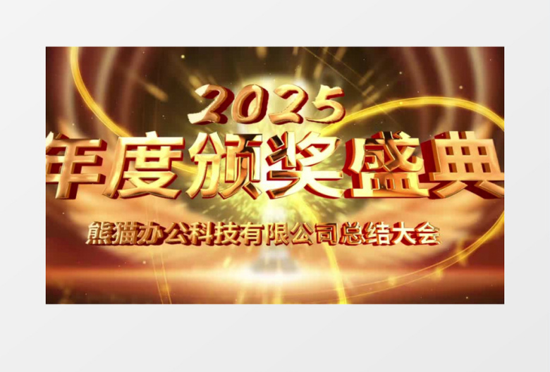 大气企业年度颁奖典礼开场展示pr模板