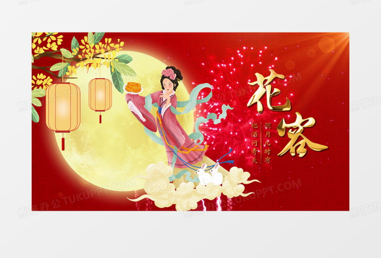 中秋节节日图文片头AE模板