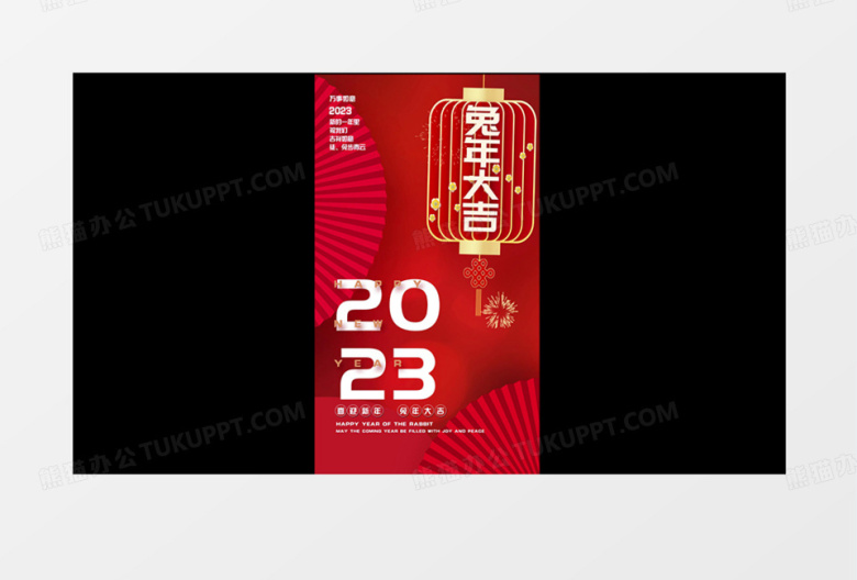 竖屏喜庆兔年吉祥2023新年春节贺卡AE模板