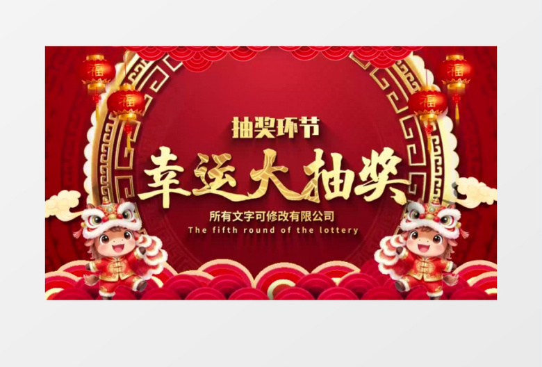 马年春节元旦晚会活动喜庆幸运大抽奖动画背景展示AE模版