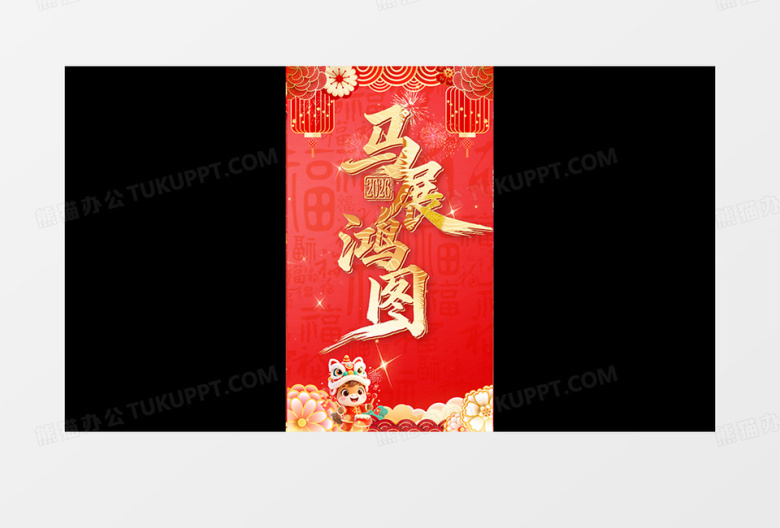 大气喜庆2026马年新春祝福竖版视频边框春节新年pr模板