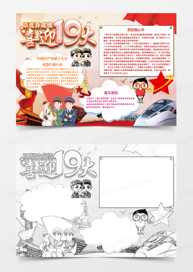 浅色喜迎十九大小报word小报模板
