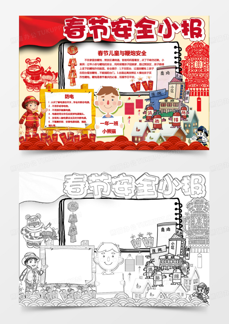 春节放鞭炮安全小报手抄报Word模板下载