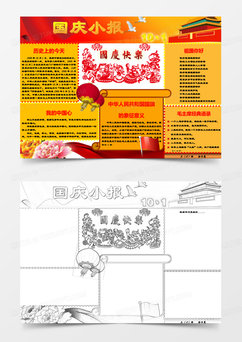 历史上的今天国庆快乐手抄报小报
