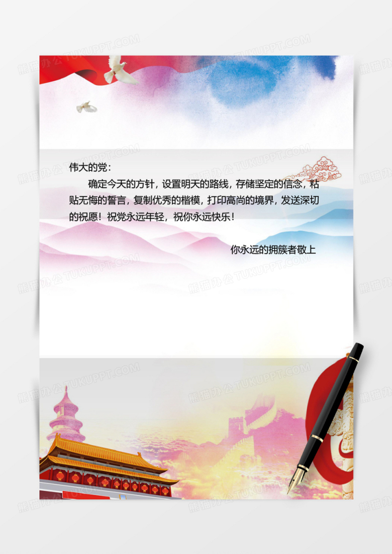 中国元素信纸背景