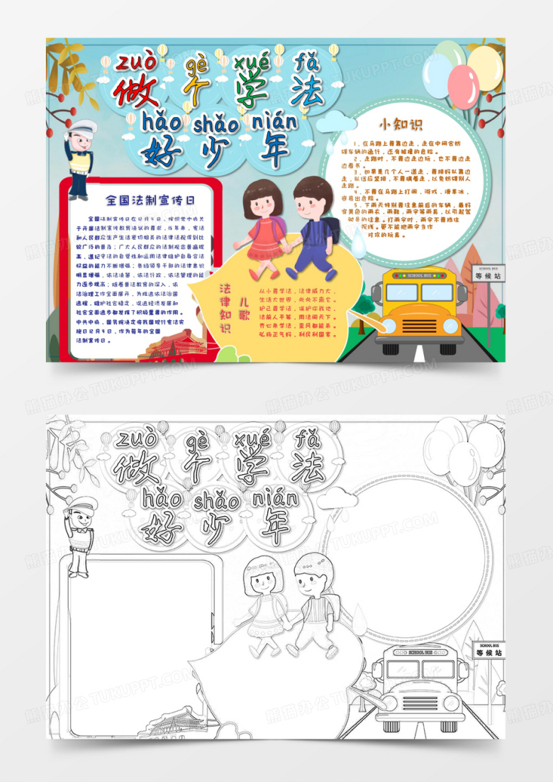 卡通简约文艺清新小学生学法word模板17