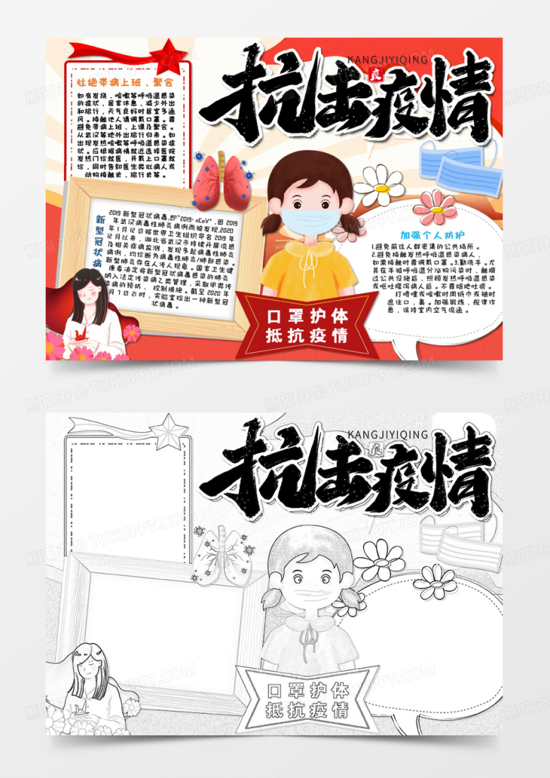 卡通武汉加油抗击疫情红色小报手抄报Word模板
