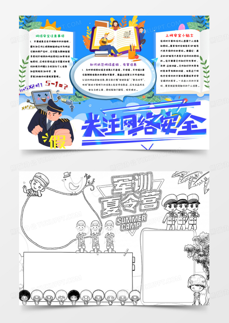 国家网络安全宣传周卡通手抄报word模板   