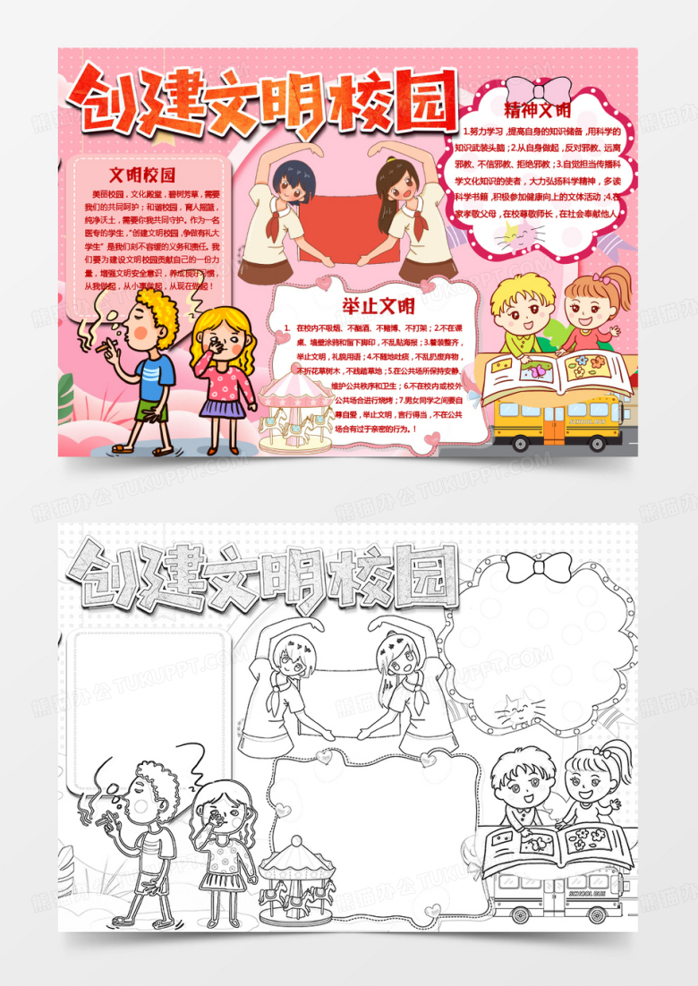 敬礼版创建文明校园小报word模板