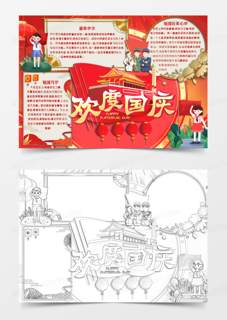 红色卡通风格十一国庆节手抄报欢度国庆电子手抄报word模版